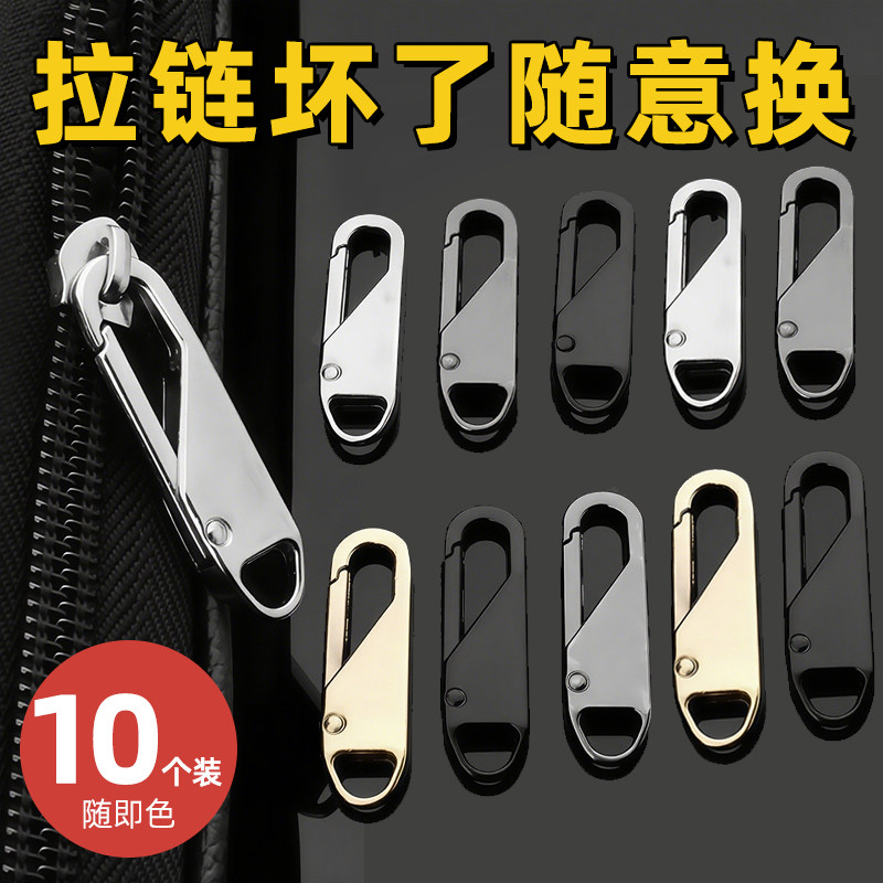 拉链头万能替换扣拉头修复神器绳行李箱书包背包金属拉拉锁链配件
