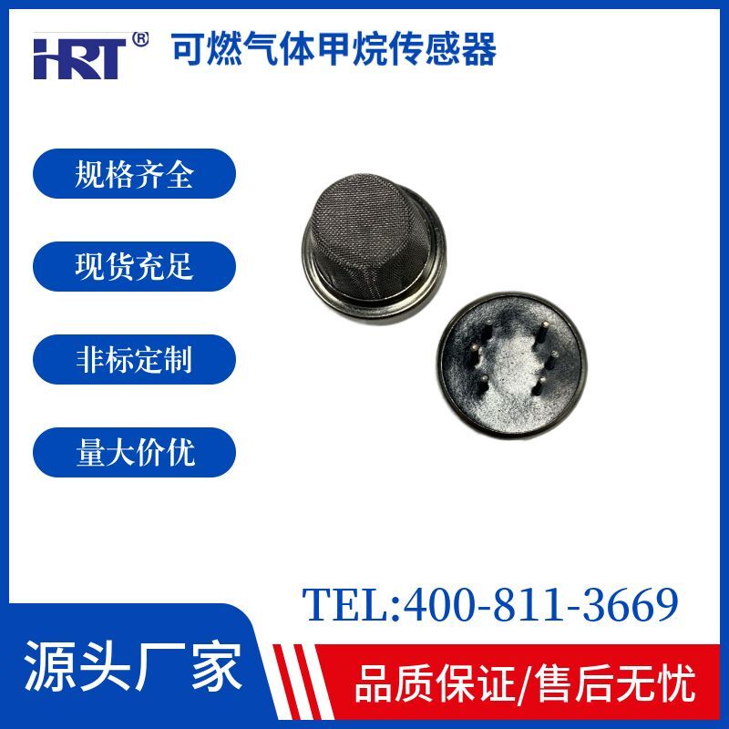 可燃性气体甲烷传感器