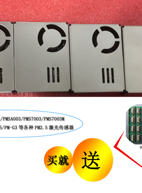 攀藤全新原装PM2.5传感器PMS7003M送软件，送转接板！