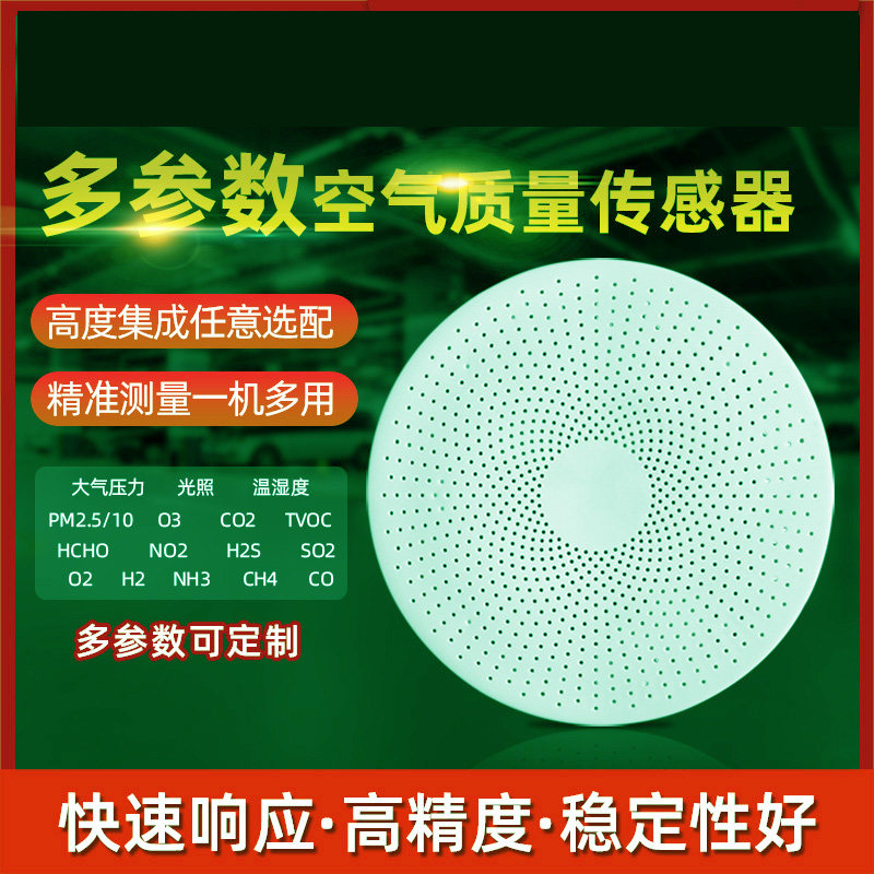 智慧酒店宾馆环境监测系统用空气质量监测仪