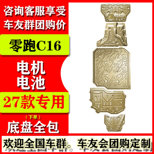 零跑C16发动机电池油箱电路护板
