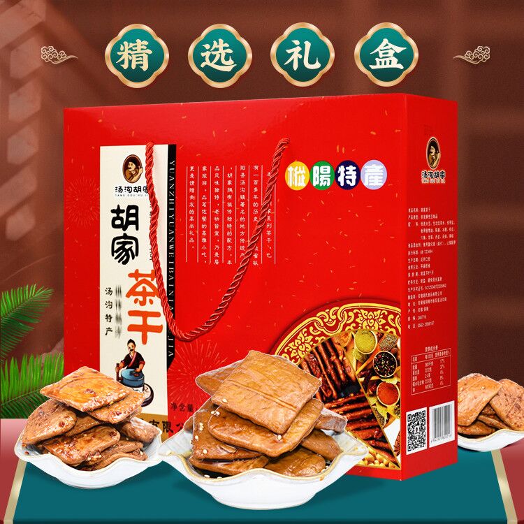 汤沟胡家豆干茶干豆腐干零食小吃喝茶炒菜多口味混搭节日礼盒装