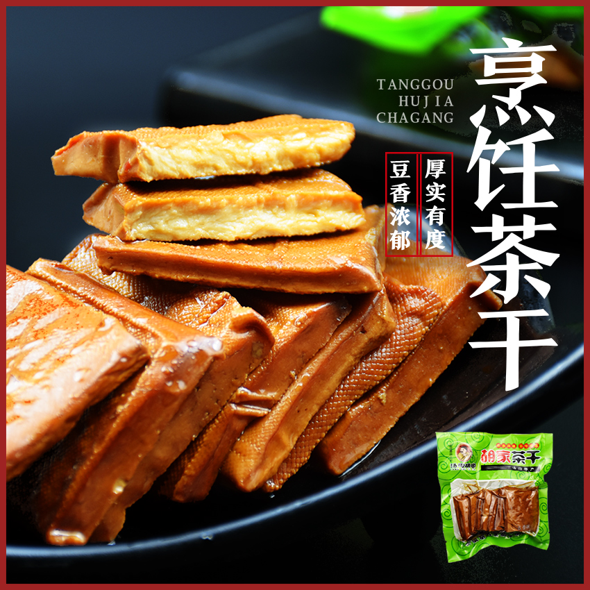 枞阳汤沟特产胡家软香干(烹饪豆干)居家佐餐 126g五香味10袋