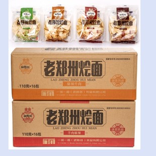 河南特产福寿街老郑州烩面整箱正宗羊肉味牛肉速食煮面条方便袋面