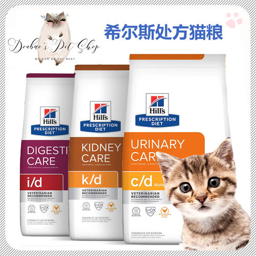Hills希尔斯kd/wd/cd/id/sd/zd泌尿道肾脏肠胃皮肤功能猫粮处方粮