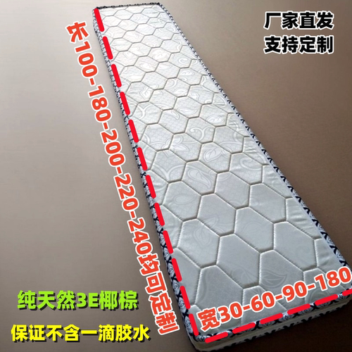 硬棕护脊环保无胶水上下铺定制垫