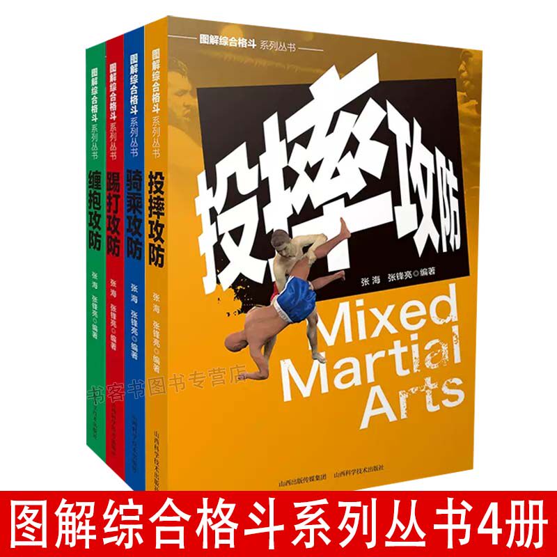 图解综合格斗 实用自卫术防身术擒拿术搏击术格斗术徒手格斗武术中国散打 以色列格斗防身术实用短武术李小龙实用擒拿160招套路