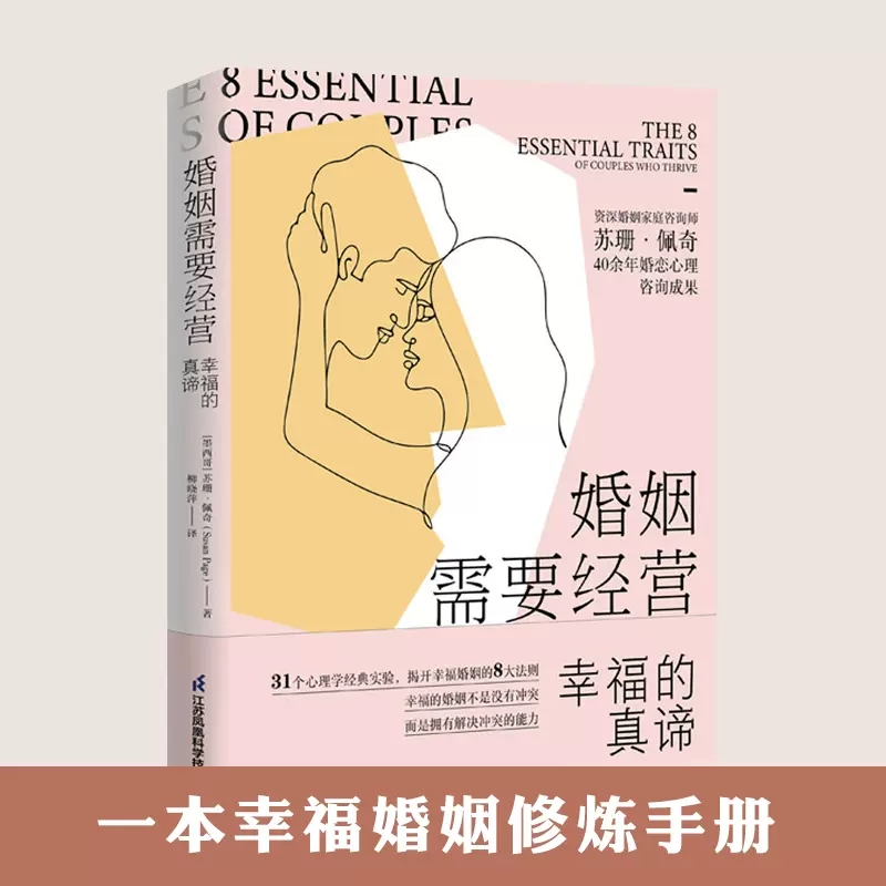 婚姻需要经营心理学情感书