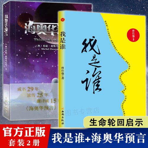 2册我是谁曾仕强著通俗易懂