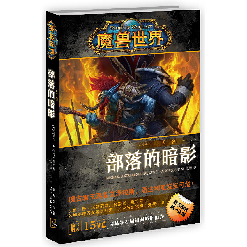 魔兽世界-沃金部落的暗影魔兽世界熊猫人