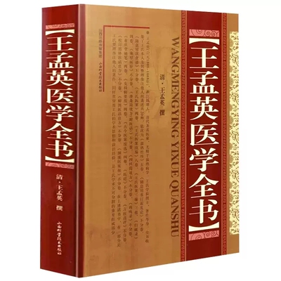 王孟英中医名家全书温热病学