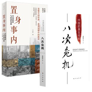 置身事内 兰小欢+八次危机温铁军 解构现代化温铁军演讲录中国的真实经验县乡中国之社以利为利:财政关系与地方政府行为新质生产力