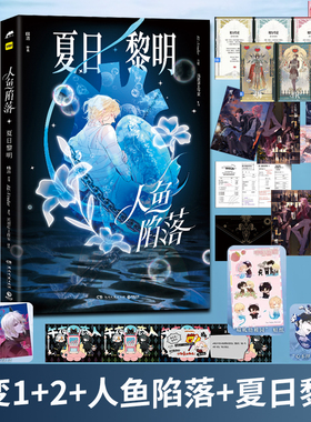 任选 人鱼陷落 夏日黎明画集蝶变1+2画册麟潜原著代表作衍生漫画集漫画家Re-Vendur白楚年兰波 长佩文学 一颗蜜糖味的小糖 流浪草