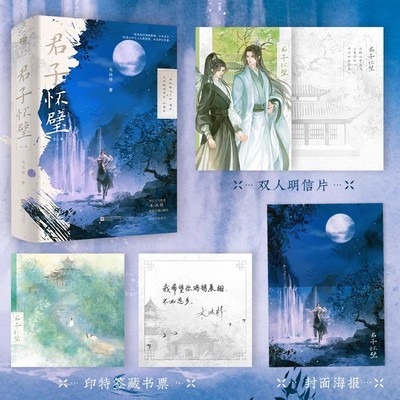 君子怀璧：全二册 木沐梓晋江人气作者 快意江湖口碑作 新增出版番外 随书含5P彩插 附赠多重赠品 古代言情小说 轻小说 图书正版