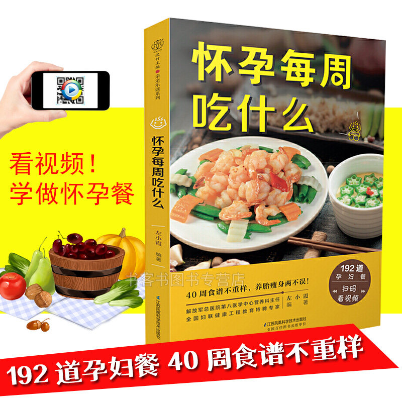 什么 孕妇食谱营养书孕期三餐菜谱膳食书籍家常菜大全怀孕期备孕月子