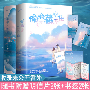 偷偷藏不住+偏偏宠爱全套 病态竹已藤萝为枝 天官赐福实体书完结花城谢怜珍藏礼盒装白日梦我伪装学渣撒野某某冰橄榄树难哄破云