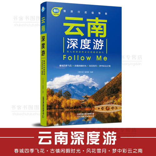 云南深度游中国自驾游地图集手绘32幅示意图 一线实地探访 云南旅游攻略旅行书籍旅游书籍自驾游旅游攻略书自助游大理洱海西双版纳