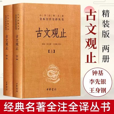 写给青少年的古文观止