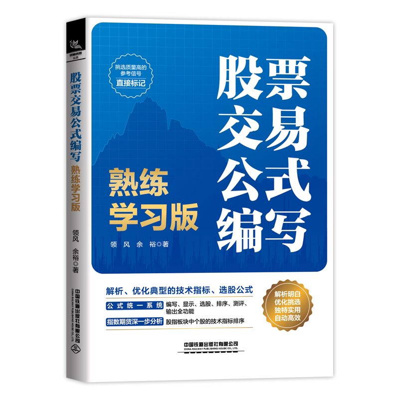 股票交易公式编写熟练学习版
