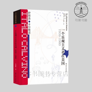诺贝尔奖 卡尔维诺经典一个乐观主义者在美国(1959-1960) 精装卡尔维诺全集文集外国短篇小说集 外国文学 现当代小说 约恩福瑟戏剧