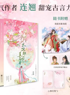 不识郡主真面目 作者连翘古言甜宠之作 欢喜冤家×再续前缘 诡谲奇案×真相难寻 风流随性纨绔郡主陆万嫌VS温润守礼麒麟君子缪临。