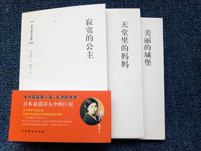 正版包邮 金子美玲童谣诗集 全三册 美丽的小城+天堂里的妈妈+寂寞的公主 金子美玲诗集童谣全集 向着明亮那方 全部都喜欢