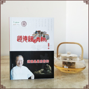 道德经的奥秘 曾仕强详解道德经 易经的奥秘 曾仕强易经 老子智慧 曾仕强的书 易经的智慧 道德经白话解说帛书道德经甲乙本王弼