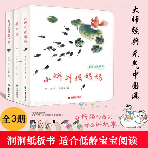 3册:小蝌蚪找妈妈、好乖乖、两只老鼠胆子大纸偶+洞洞+纸板 功能强大暖心三合一低龄宝宝阅读洞洞纸板书幼儿早教0-3岁精装亲子绘本