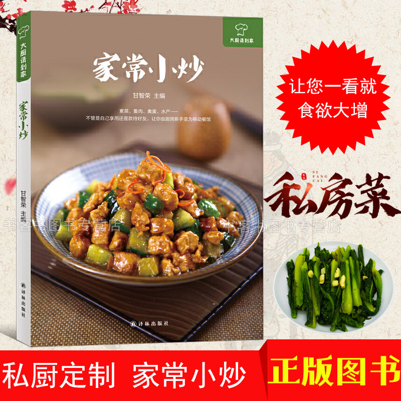 家常小炒 家常小炒菜谱书籍 四季家常菜食谱书籍大全家常菜烹饪小炒菜