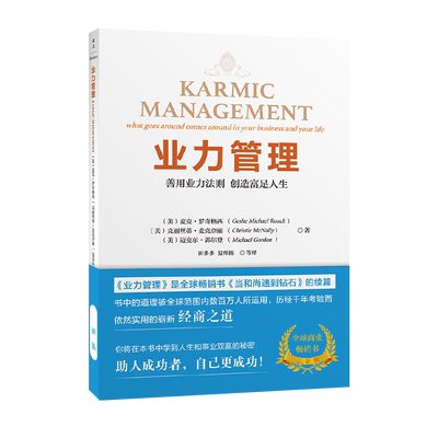 善用业力法则创造富足人生