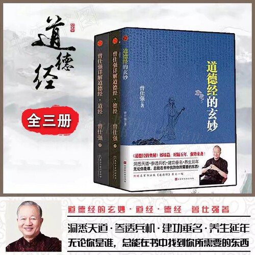 曾仕强详解道德经德经