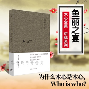 上.下册 一本 1989 1994 中国现当代随笔诗歌书 木心自己公布 木心谈木心补遗 文学回忆录 木心全集·讲稿系列 精 鱼丽之宴