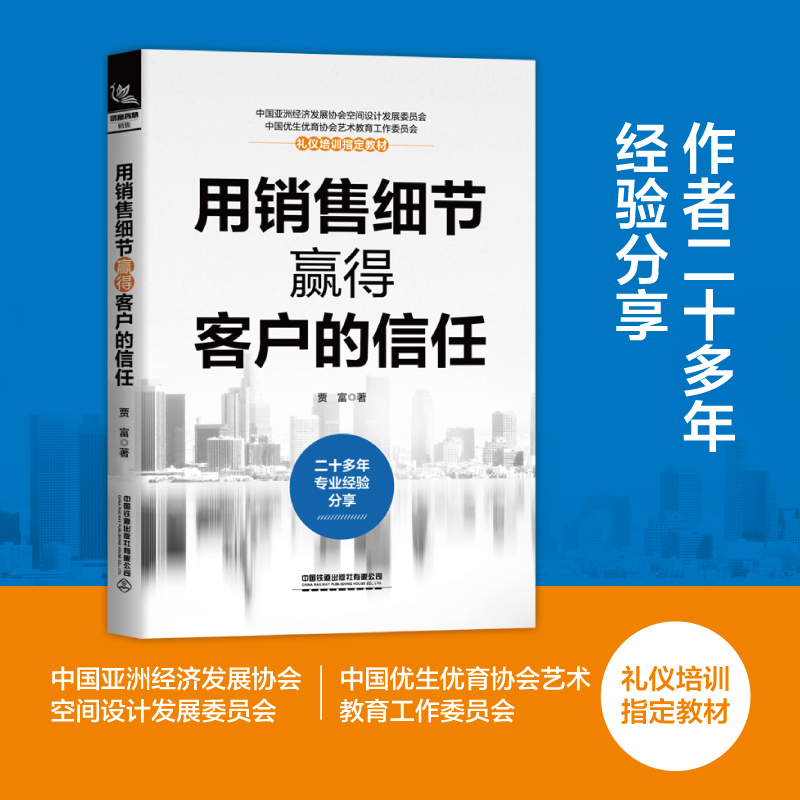 用销售细节赢得客户的信任