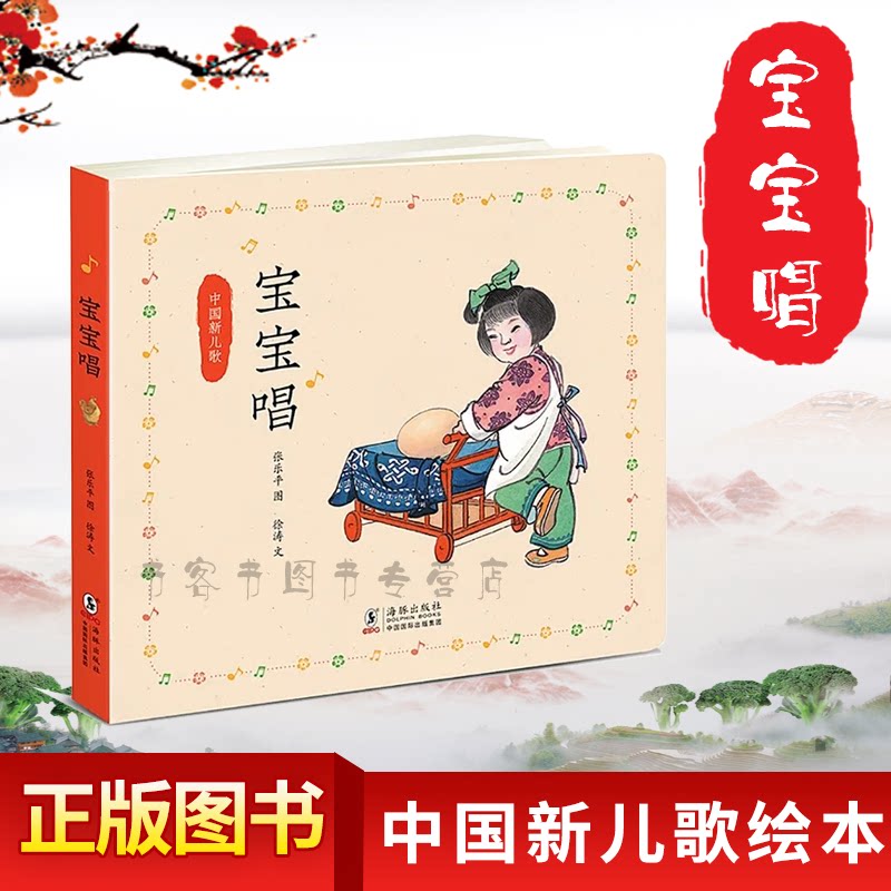 小种子之歌系列 中国新儿歌 宝宝唱 儿童话书籍宝宝睡前图画故事3-5-7