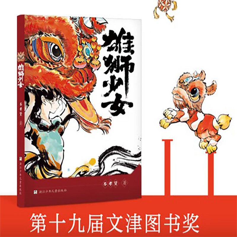 中国传统文化民宿故事书小学生三四五六年级课外书籍阅读舞狮非遗文化