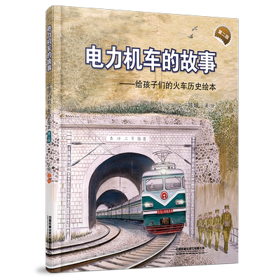 故事蒸汽机车高铁动车火车