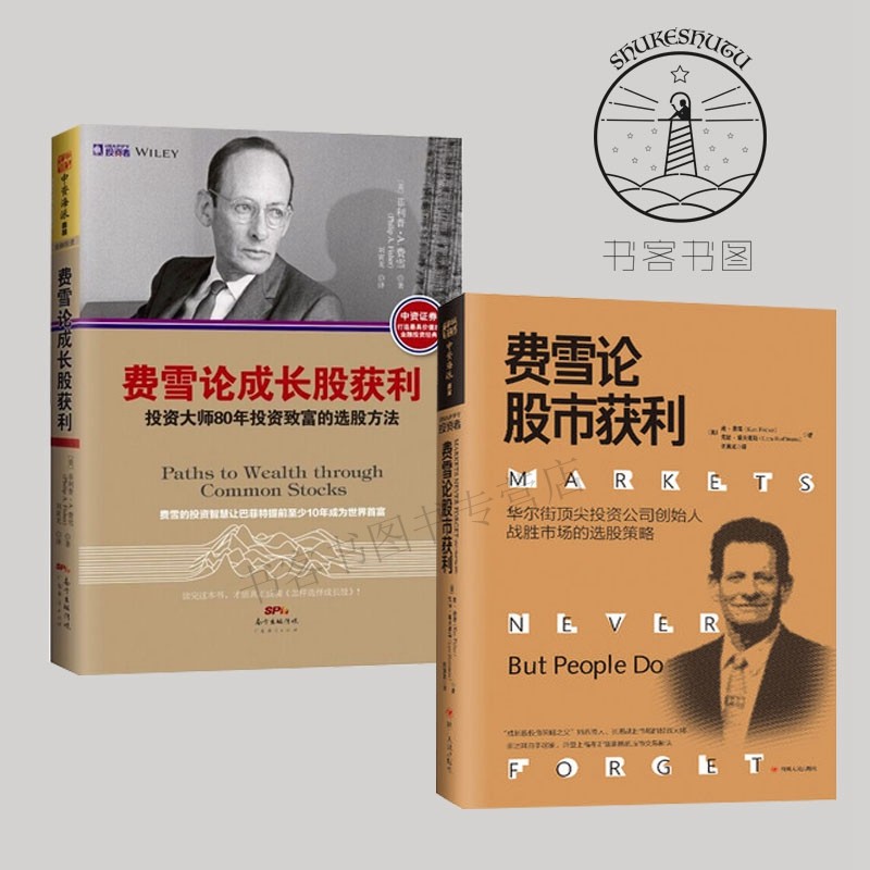 华尔街dingjian投资公司创始人 投资策略之父菲利普费雪嫡系传人战胜