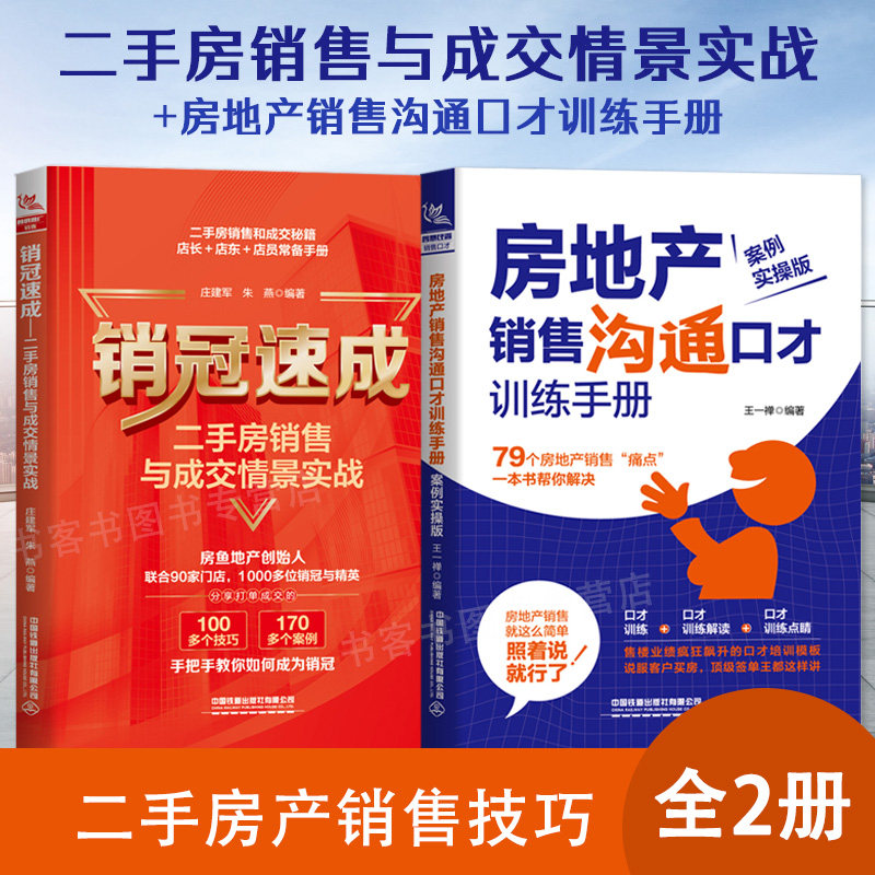 二手房销售与成交情景实战
