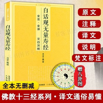文白对照白话观无量寿经