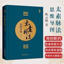 太素脉法思维导图医学姊妹篇陈云鹤 道家太素脉法诊断方法 向阳桩和太极坐功脉诀全书脉象号脉诊脉摸脉把脉脉诀汇辨中医脉学经脉书