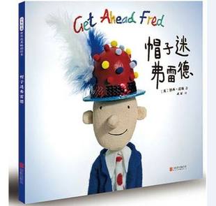 帽子迷弗雷德3-6-10岁北京联合出版黛西道斯滑稽人物情节出人意料戛然而止结局用帽子模型黏土人物做成的可爱绘本图画书kc