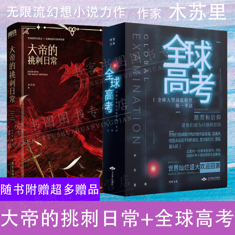 大帝的挑刺日常+全球高考