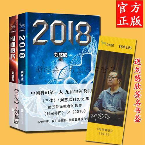 刘慈欣科幻小说集2018