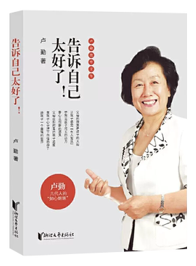 知心姐姐卢勤的书籍育儿