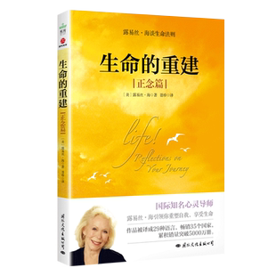 生命的重建正念篇 重塑自我享受生命重建生命的内在模式终身成长钝感力被讨厌的勇气自卑与超越认知觉醒非暴力沟通断舍离乌合之众