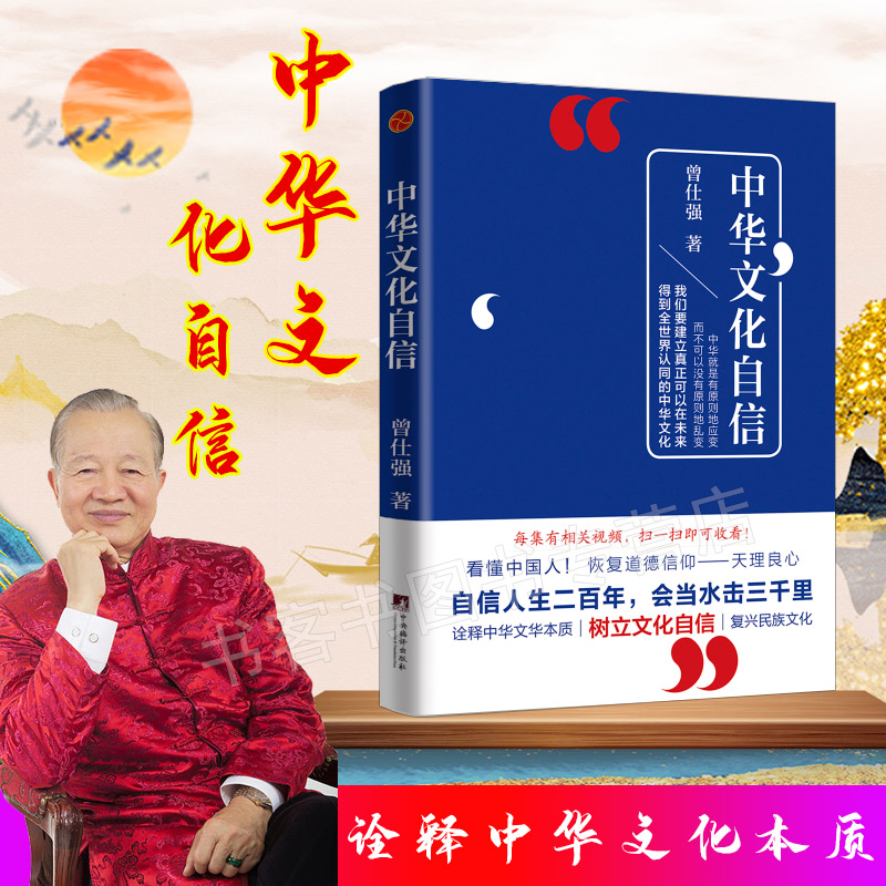 揭秘中华文化本质，树立文化自信