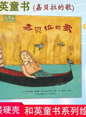 正版嘉贝拉的歌中文精装