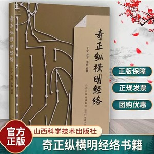 奇正纵横明经络丁宇方芳方剂学针灸推拿董氏正经奇穴实用手册奇穴针灸学全面黄煌经方使用手册千金妙方赤脚医生陈氏气道手针