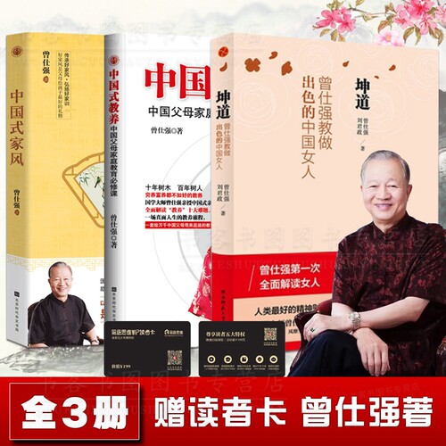 3册中国式教养父母经典语录