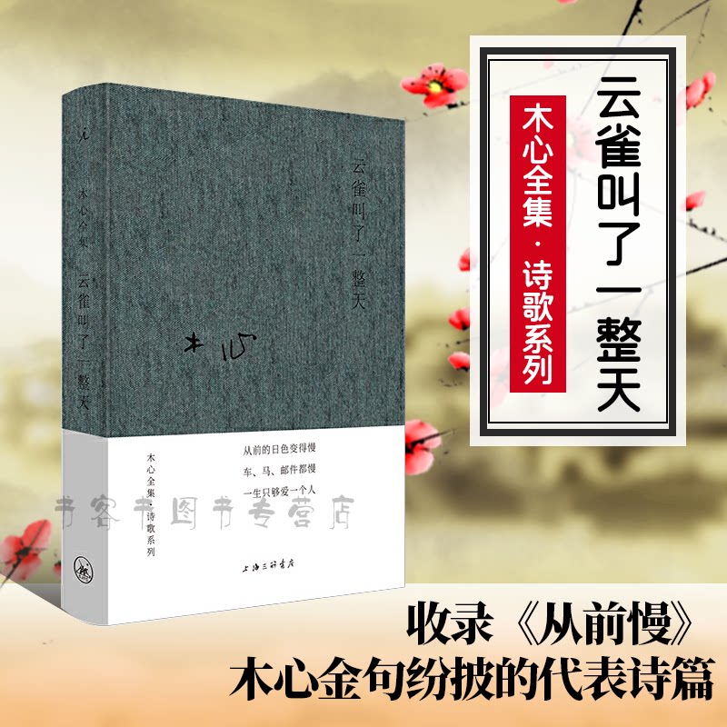云雀叫了一整天 木心全集诗歌系列 木心金句纷披的代表诗篇 木心谈